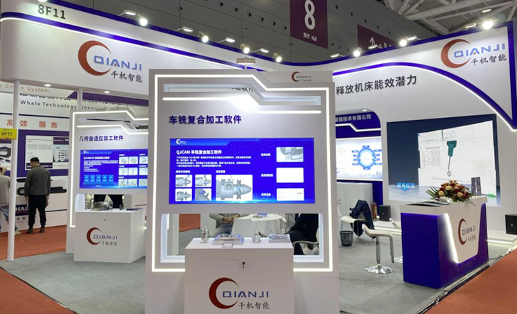 Qianji Intelligent made its appearance at the DMP Industrial Expo, showcasing innovative technologies of domestic CAM software