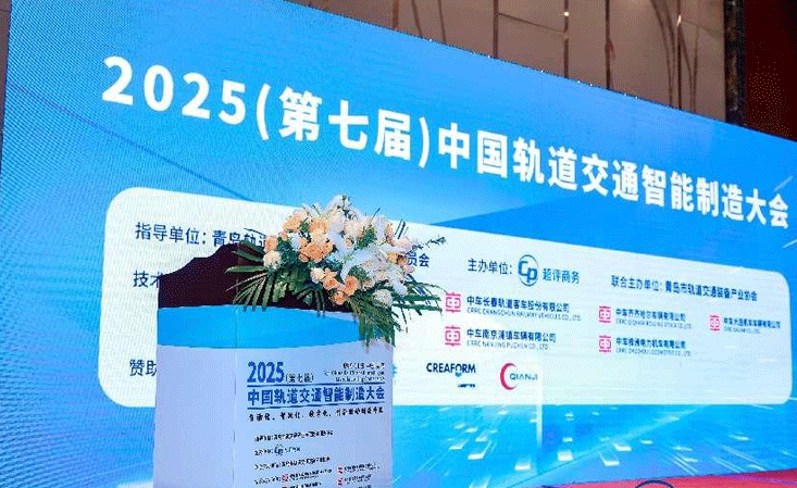 Qianji Intelligent made its debut at the Intelligent Manufacturing Conference for Rail Transit. Domestic CAM software contributes to the intelligent upgrade of the industry