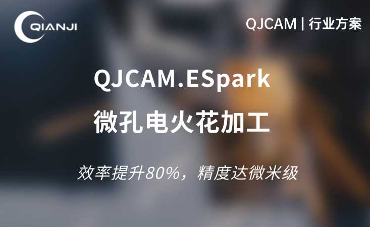 微孔加工黑科技！效率提升80%，精度达微米级