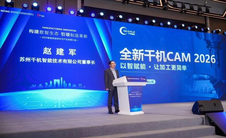 千机智能发布QJCAM2026平台，携手厦门金鹭签约共推智能制造升级